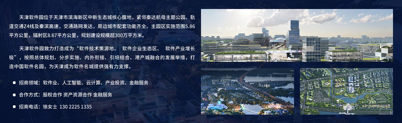 軟件園-招商信息.jpg