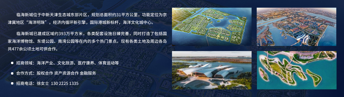 臨海新城-招商信息.jpg